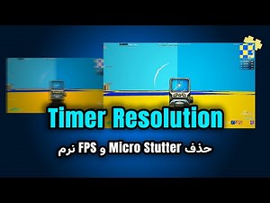فعال‌سازی Timer Resolution برای اجرای نرم‌تر ویندوز 11 و بازی‌ها 🚀 | افزایش فریم و کاهش لگ