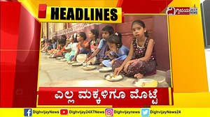 News Outlook Headlines @ 8.30PM | 18-07-2022 | DighvijayNews | Dighvijay News - ದಿಗ್ವಿಜಯ ನ್ಯೂಸ್