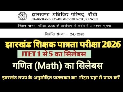 झारखंड TET परीक्षा 2026//jhtet math गणित का सिलेबस//jtet math syllabus//1 से 5 math गणित का सिलेबस