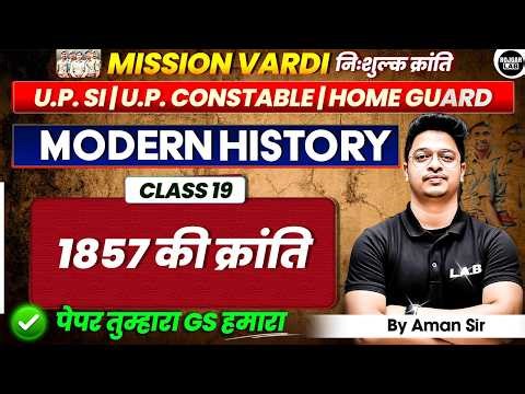 Modern History: 1857 की क्रांति |CLASS 19 | UP SI |CONSTABLE |Home Guard| By Aman Sir | LAB
