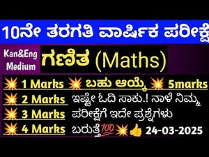 SSLC maths passing package 2025? |maths sslc