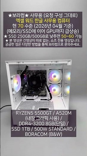 AMD 라이젠 5500GT + 메모리 램 8GB + SSD 1TB / 70만원 구성 : 사무용 조립 컴퓨터 표준 PC 사양 견적 디시 구성