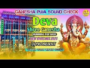 Deva Shree Ganesha Dj Sound check || Medinipur style sound check | Humming Bass _ Dj MS Present 2025