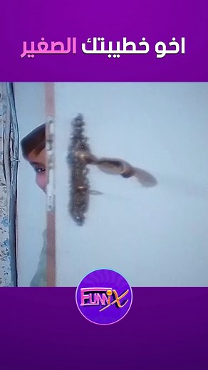 اخو خطيبتك الصغير | StreamixPlus