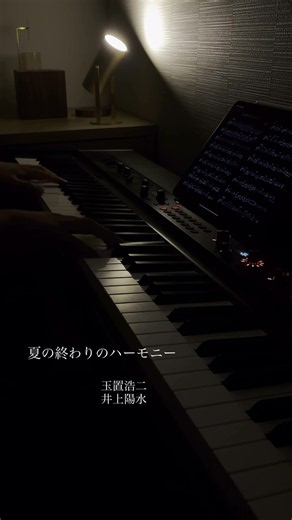 あの夏が終わっても、この歌だけは残っている。 | 井上陽水&玉置浩二「夏の終わりのハーモニー」