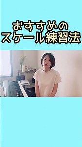 Recommended scale practice methods #pianolessons #pianobeginners #musicmaterials #scalepractice #...