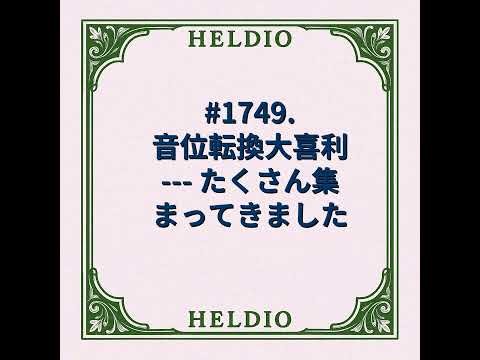 #1749. Pitch Transposition Comedy --- Lots of entries have been submitted.