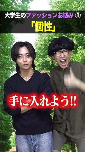 Solving College Students' Fashion Problems!! Part 1 with TAKATO #Resistance