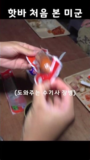 [200만뷰] 핫바 처음 본 미군 | 수기사 한미 연합훈련 #대한민국육군 #army