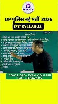 UP POLICE SYLLABUS 2026 | UP CONSTABLE SYLLABUS 2025 | UP POLICE CONSTABLE SYLLABUS 2025
