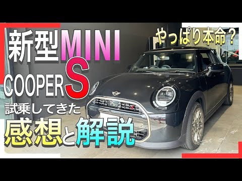 やっぱり本命？【新型MINI】CooperSに試乗してきた感想と解説　価格は？トリムは？　F56JCW　ミニクーパー３ドア　JohnCooperWorks　２２７