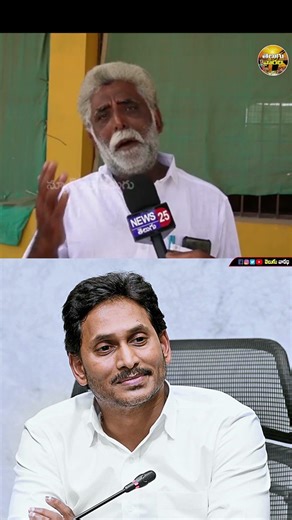 Common Man Fire On Ys Jagan#ysjaganmohanreddy #cmchandrababu #publictalk2026