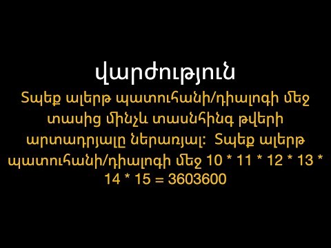 Javascript - վարժություն - ցիկլեր 5