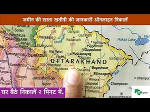 Khata Khatauni Uttarakhand - भूलेख उत्तराखंड खसरा खतौनी Online from Mobile