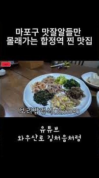 합정역 맛잘알들만 몰래가는 합정역 찐 맛집