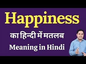 Happiness meaning in Hindi | Happiness का हिंदी में अर्थ | explained Happiness in Hindi