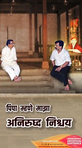 Aniruddha Devotion Sentience | Shri. Sureshchandrasinh Dattopadhye was given the title of Aadyapipa (the Pratham Pipilika Panthasta (Pipa)) by Sadguru Aniruddha Bapu. He... | Instagram