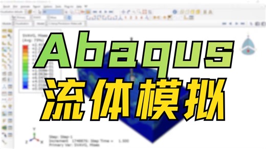 【搬运】ABAQUS流体模拟-耦合欧拉-拉格朗日方法（CEL）