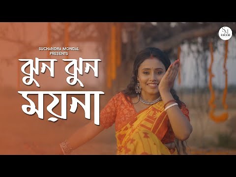 JHUN JHUN MOYNA | ঝুন ঝুন ময়না | Suchandra Mondal | Bangla Nacher Gaan 2023 | Dance Song