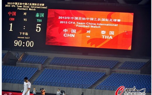 2013年中国之队国际足球友谊赛——中国1：5泰国 全场（CCTV）