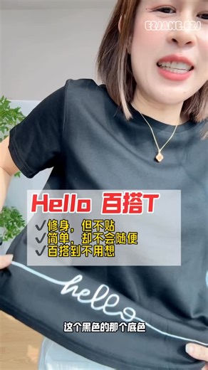 这件 Hello百搭T， 修身但不紧， 简单但不无聊。 穿去上班、买咖啡、接孩子， 都刚刚好。 不是每一件衣服都要特别。 有些衣服，是你穿上就会觉得 今天好自在😌 #日常穿搭 #百搭T恤 #不显肉穿搭 #简单但好看 #Jane日常 #基本款也要有质感 𝐄𝐙𝐉𝐀𝐍𝐄.衣简 ʏᴏᴜʀ 𝟷sᴛ ᴄʜᴏɪᴄe 🎀Price/Measurement Details🎀 📝Code-272029 A牌子Hello修身宽松百搭T59 🔎Bust-104-122cm 🔎Length-56cm 💰Price-RM59 Black 黑 ，Blue 蓝 ，White 白 ， Grey 灰 ，Maple 枫叶 💬 要的请留言：Code＋颜色＋数量 ———————————— ❣️ 第272场（ 13.01 - 17.01.2026 ）❣️ ⚠️ 下单须知（请务必阅读） ▫ 本场订单不可与其他场次合并结单 ▫ 单场未满 西马 RM300 / 东马 RM350 需附邮费 ▫ 下单后请于 48 小时内完成汇款 ▫ 灯光与屏幕关系可能略有色差，介意者请斟酌 ▫ 已下单商品不可取消或更换 🙏