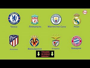 Бавария проигрывает. Чемпион Челси вылетает? Лига Чемпионов УЕФА (2022). Результаты ¼ финала.