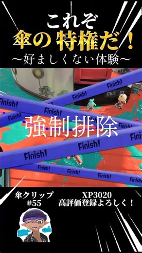 傘のノックバックが強すぎる件w 傘クリ55 #スプラトゥーン3 #クリップ