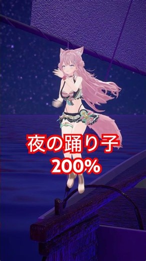 夜の踊り子200%で踊ってみた⛵【全力】 #ホロライブ #vtuber #dance #shorts #ダンス #踊ってみた #博衣こより #夜の踊り子 #サカナクション