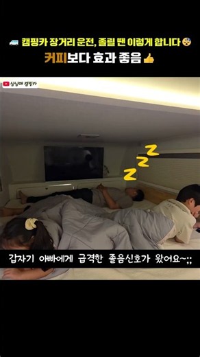 캠핑카의 최고의 옵션(?) 커피보다 효과 좋습니다