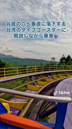 TikTokでジェットコースター男™【公式】Roller Coasterさんをチェック！