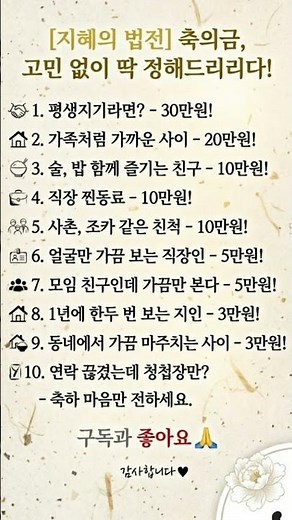 관계에 따른 센스 있는 축의금 완벽 가이드