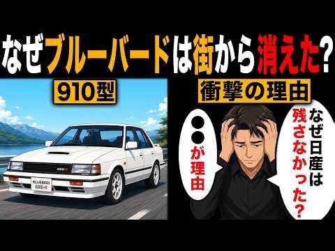 トヨタ・コロナと日産・ブルーバード…日本を二分したセダンはなぜ消えたのか？