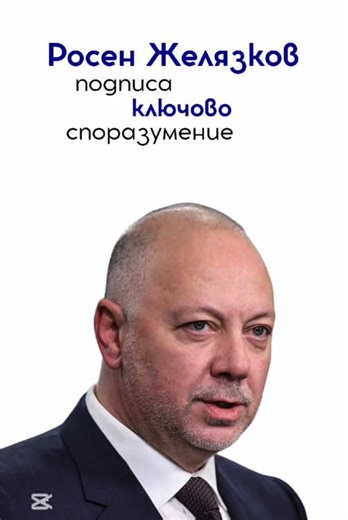 🛑 Скандал или стратегия? Росен Желязков подписа в Давос, въпреки че е в оставка. 🇧🇬 България вече е част от „Съвета за мир“ под патронажа на САЩ. 🤝 Но легитимно ли е такова решение в този момент? ✅ ЗА: Държавата не може да спира работа. ❌ ПРОТИВ: Важните решения изискват нов кабинет и съгласие в парламента. Вие на чия страна сте? Напишете в коментарите! 👇 #България #Давос2026 #Политика #Желязков