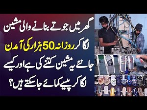 Ghar Me Shoes Banane Wali Machine Laga Kar Daily 50000 Ki Earning Kare - Ye Machine Kitne Ki Ha?