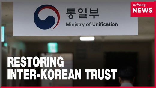 1.4K views · 48 reactions | S. Korea sets out new "trust-building" policy direction for North Korea "based on coordination with U.S." #SouthKorea #NorthKorea #Trust #Trust_building #Coordination #Nuclear #대한민국 #북한 #신뢰 #핵 #대화 #Arirang_News #아리랑뉴스 | Arirang News | Facebook