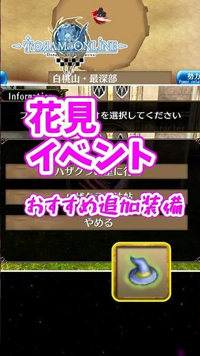 春イベの強力な装備みんなはゲットした？ #トーラム #トーラムオンライン