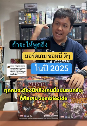 Zombicide Marvel Zombie: รีวิวบอร์ดเกมซอมบี้ 2025