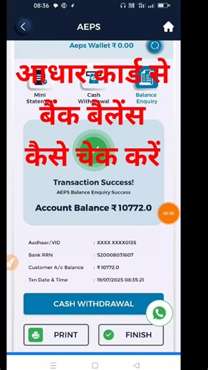 Aadhar Card se bank balance kaise check Karen | how to check bank balance to Aadhar card