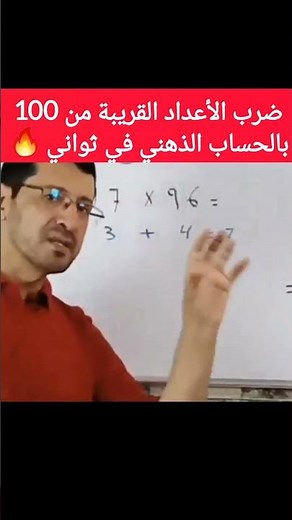 Multiply numbers close to 100 in seconds 🔥