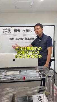 【エアコン無料健康診断】カビ・水漏れ・異音・冷えない…気になる前にプロが状態を無料でチェック！洗う・直す・買い替えの判断を正直にお伝えします【おそうじ本舗／エアコンクリーニング】