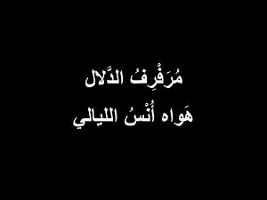 Arabic: Fairuz - rare song -Turah (تُراه - I wonder) أغنية نادرة لفيروز + Lyrics + translation