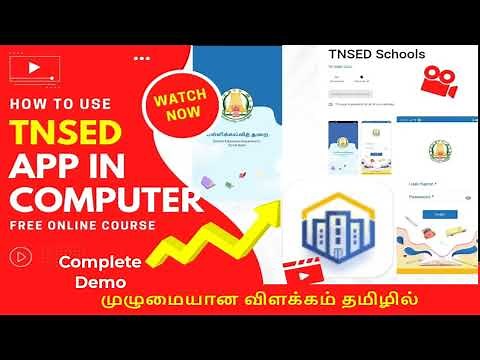 TNSED App-ஐ கணினியில் பயன்படுத்தும் முறை || TNSED - NEW EMIS ATTENDANCE APP IN PC - Complete Demo