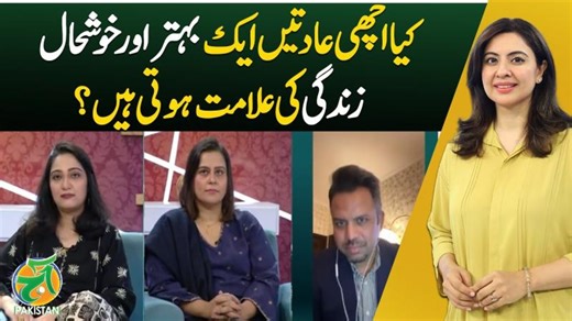 Good Habits | Key to Successful Prosperous Life | Healthy Lifestyle Tips | National Incubation Center Karachi