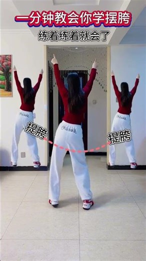 Keep practicing and you ll get it #Learn dancing from scratch#Twist your hips#Speciali