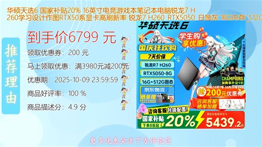 华硕天选6搭载锐龙7 H260处理器与RTX50系显卡 16英寸电竞屏兼顾游戏与设计创作 高性能轻薄本满足学习剪辑多任务需求 冰川散热系统带来持久稳定体验