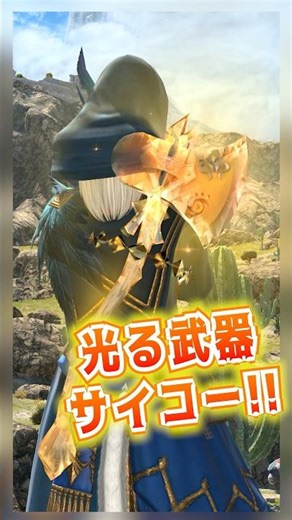 Cool glowing tools are the best! #FF14 #Sasamipyan #shorts #finalfantasy