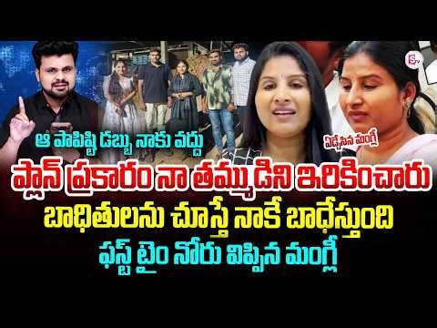 Singer Mangli Exclusive Interview About Fraud Case | Mangli Emotional | Telangana | SumanTV Roshan