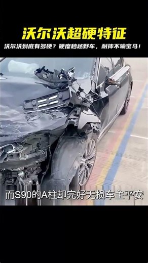 沃爾沃超硬！硬度秒越野車，能否撐起一家汽車帝國的重量？ #豪车 #概念车 #电动汽车 #皮卡 #摩托车