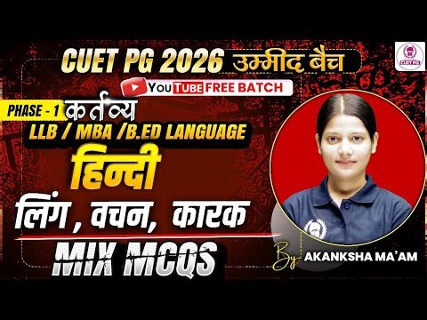 CUET PG 2026 LLB/ MBA/ B.Ed Language Mix MCQs | लिंग , वचन , कारक | Umeed Batch
