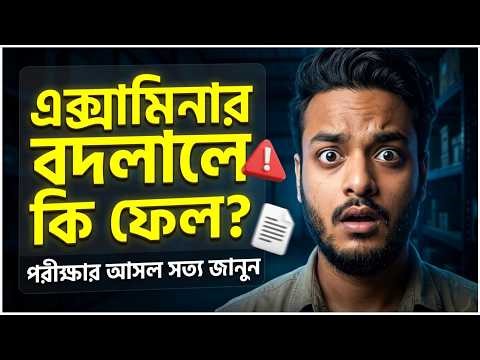 Takamol Load Unload -এ Examiner চেঞ্জ হলে কি বিপদ? আসল সত্য ফাঁস